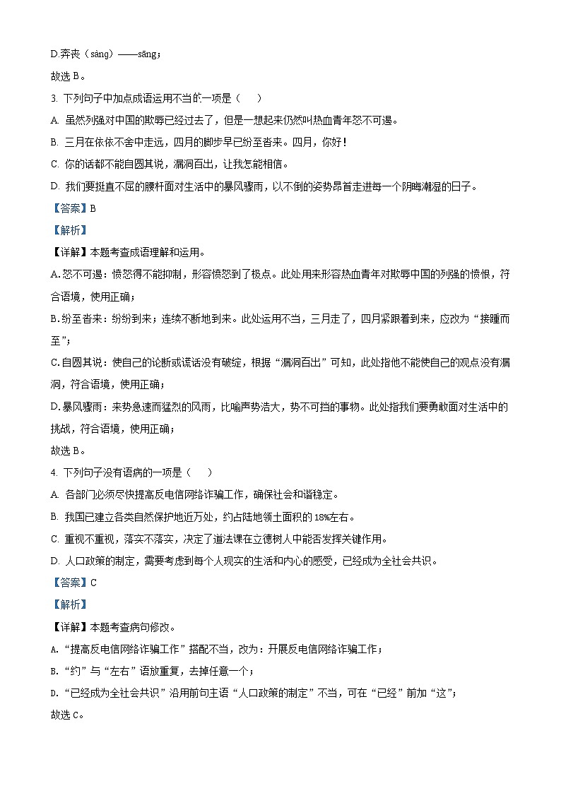 黑龙江省大庆市肇源县五校联考2023-2024学年（五四学制）九年级下学期期中语文试题02