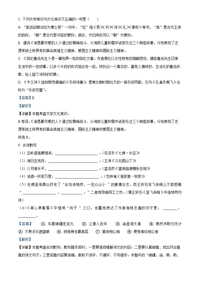 黑龙江省大庆市肇源县五校联考2023-2024学年（五四学制）九年级下学期期中语文试题03