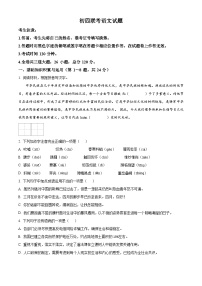 黑龙江省大庆市肇源县五校联考2023-2024学年（五四学制）九年级下学期期中语文试题
