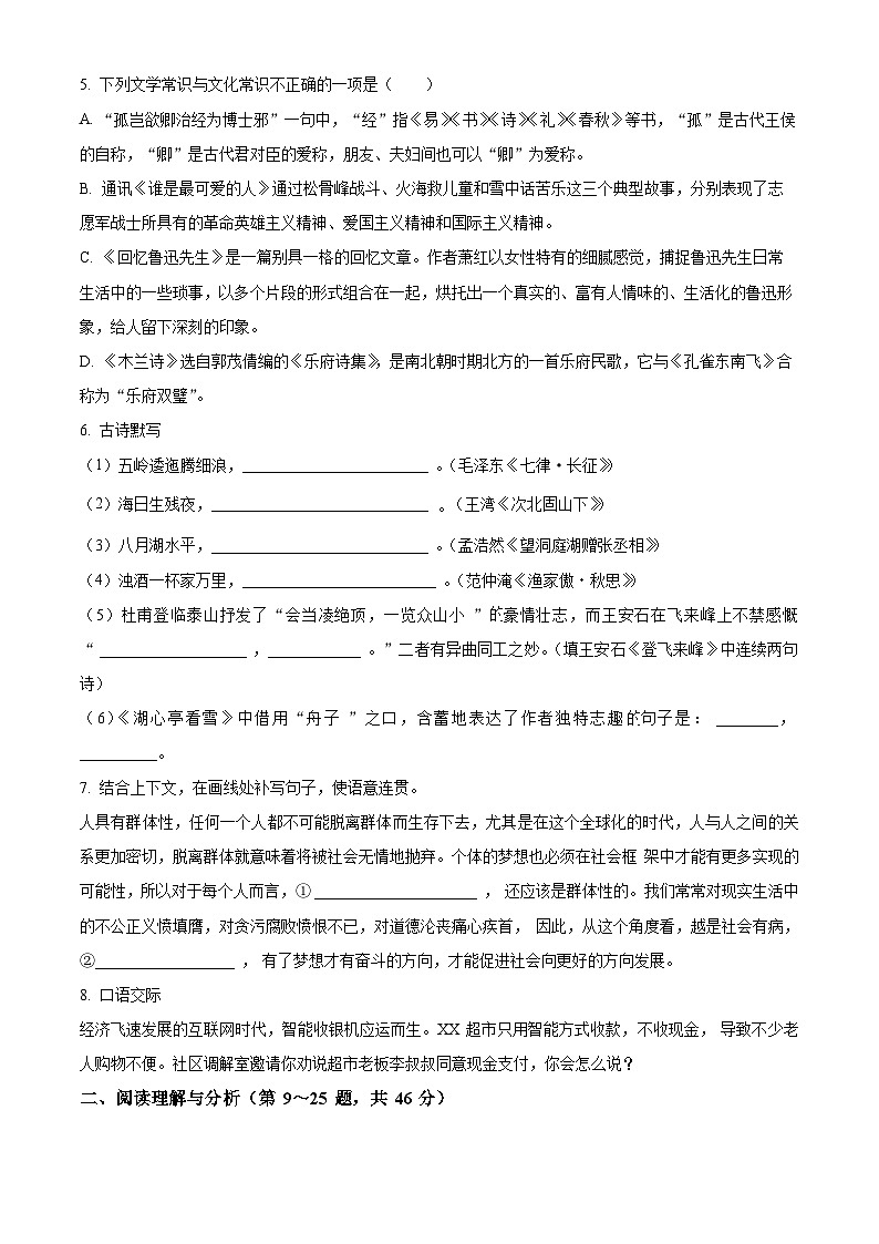 黑龙江省大庆市肇源县五校联考2023-2024学年（五四学制）九年级下学期期中语文试题02