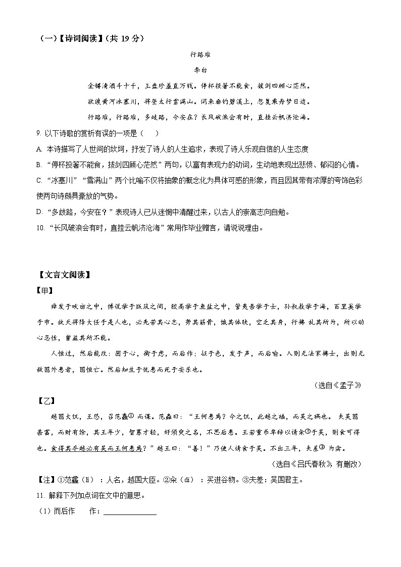 黑龙江省大庆市肇源县五校联考2023-2024学年（五四学制）九年级下学期期中语文试题03
