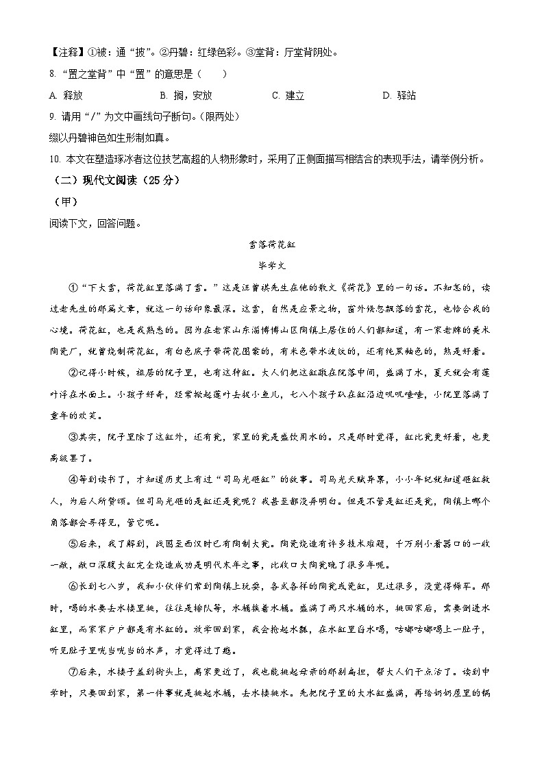 吉林省四平市伊通县2023-2024学年七年级下学期期中语文试题（原卷版）第3页