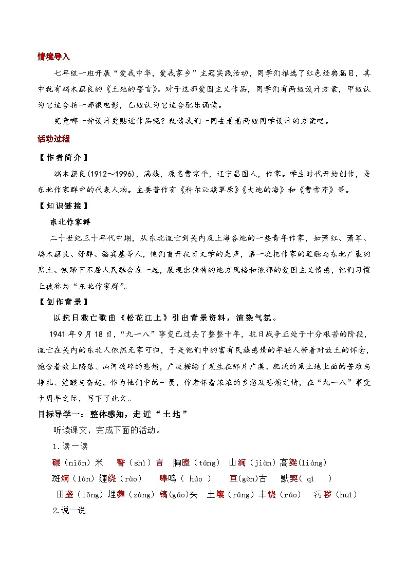 部编版七年级下册第八课《土地的誓言 》课件+教案02