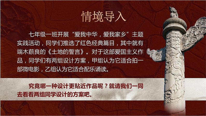 部编版七年级下册第八课《土地的誓言 》课件+教案05