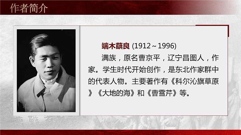 部编版七年级下册第八课《土地的誓言 》课件+教案06