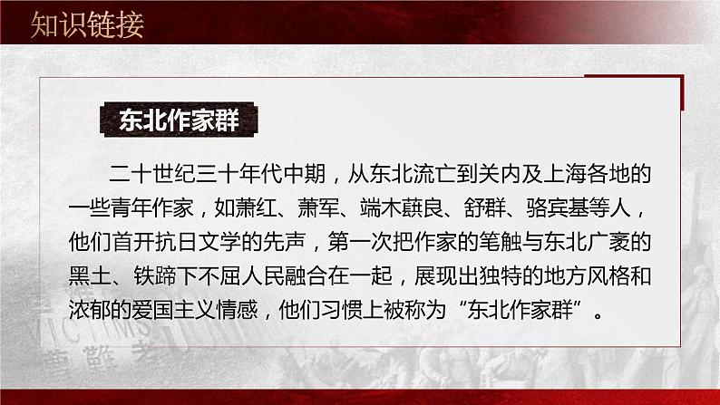 部编版七年级下册第八课《土地的誓言 》课件+教案07