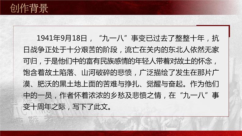 部编版七年级下册第八课《土地的誓言 》课件+教案08