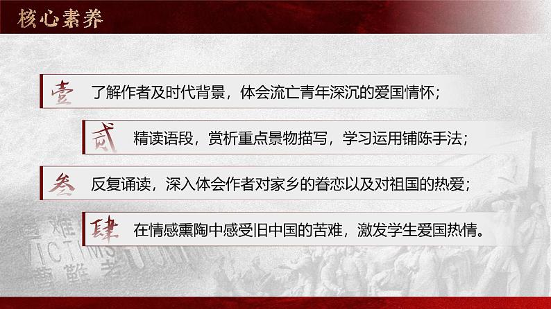部编版七年级下册第八课《土地的誓言 》课件+教案03