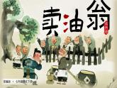 部編版七年級下冊第十三課《賣油翁》課件+教案