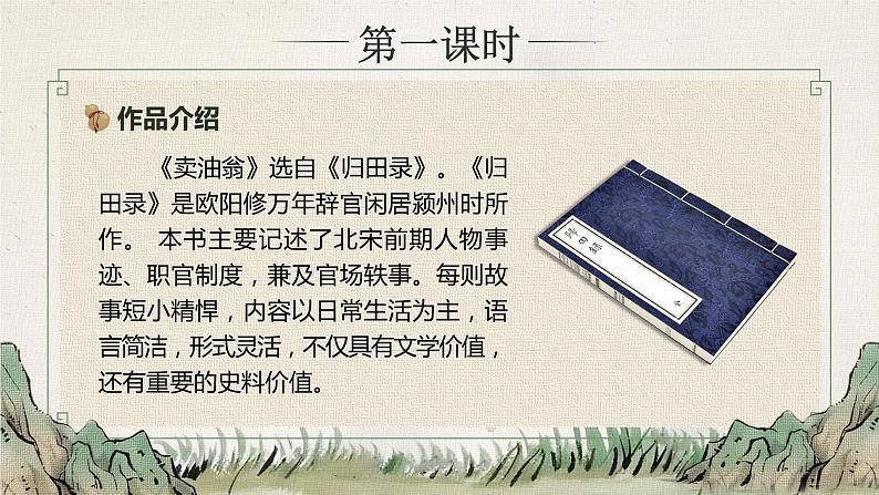 部编版七年级下册第十三课《卖油翁》课件+教案07