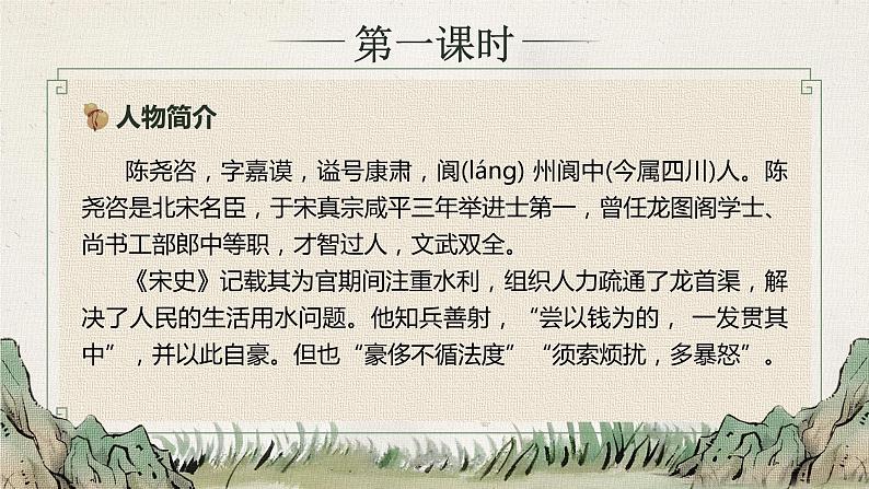 部编版七年级下册第十三课《卖油翁》课件+教案08