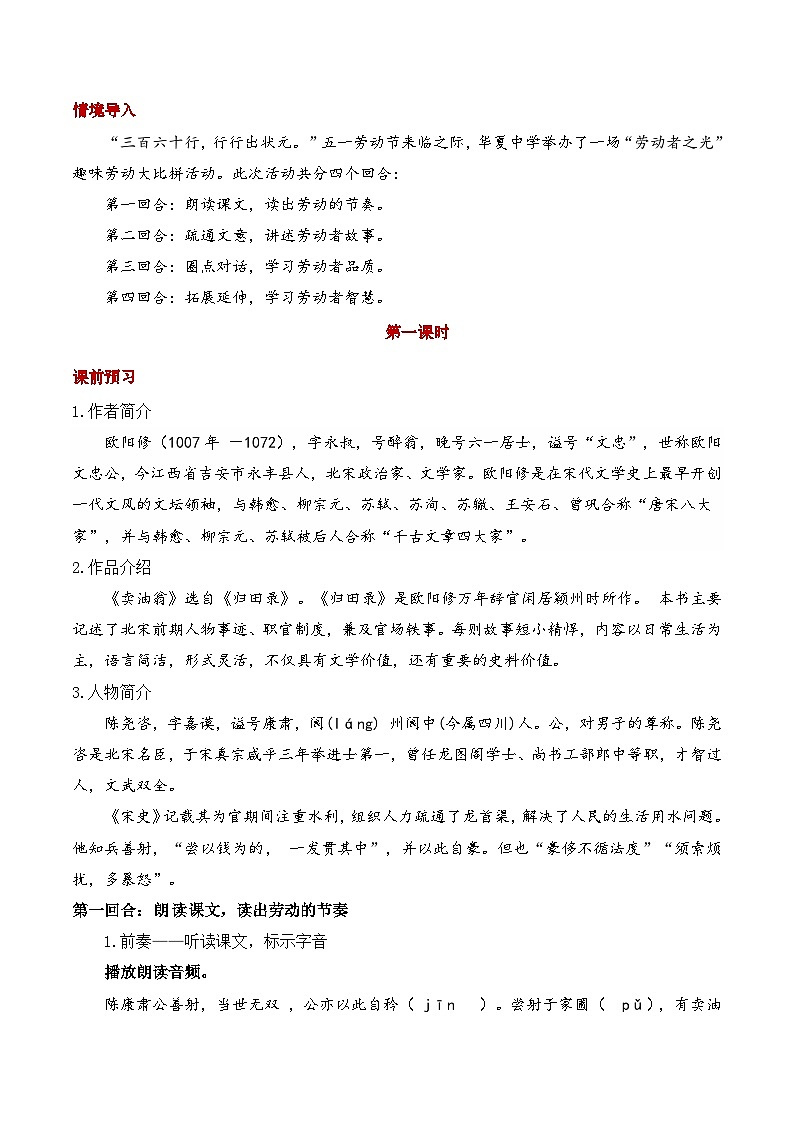 部编版七年级下册第十三课《卖油翁》课件+教案02