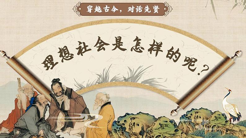 《大道之行也》（课件版权归属“松鼠语文”，只供个人使用，请勿私自传播，违者必究）第3页