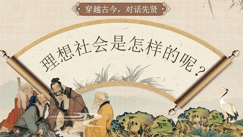 《大道之行也》（课件版权归属“松鼠语文”，只供个人使用，请勿私自传播，违者必究）第3页