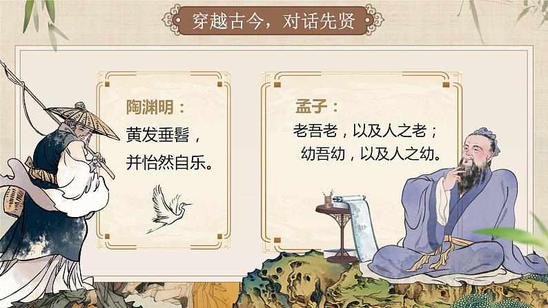 《大道之行也》（课件版权归属“松鼠语文”，只供个人使用，请勿私自传播，违者必究）第4页