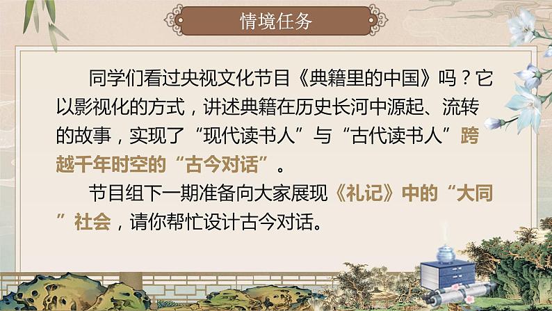 《大道之行也》（课件版权归属“松鼠语文”，只供个人使用，请勿私自传播，违者必究）第5页