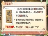 部编版八下22课《虽有嘉肴》课件+教案