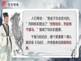 部编版八下第23课《马说》课件+教案