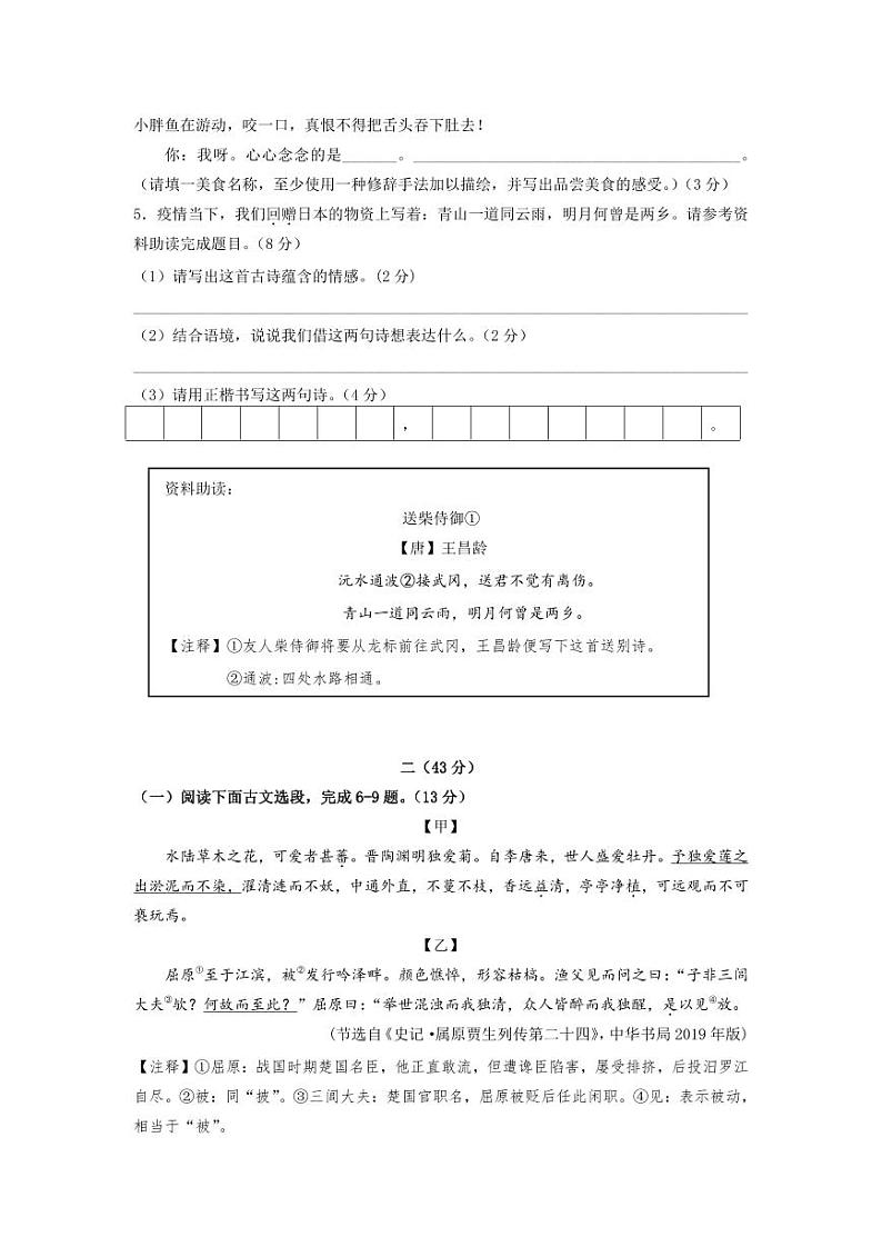 2019-2020学年秦淮区七下语文期末试卷&答案02