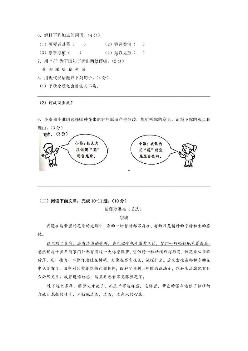 2019-2020学年秦淮区七下语文期末试卷&答案03