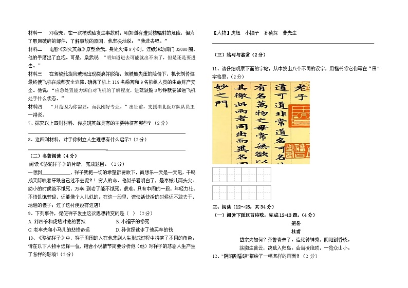 云南省昆明市石林县石林中学2023-2024学年七下语文5月月考语文卷及答案第2页