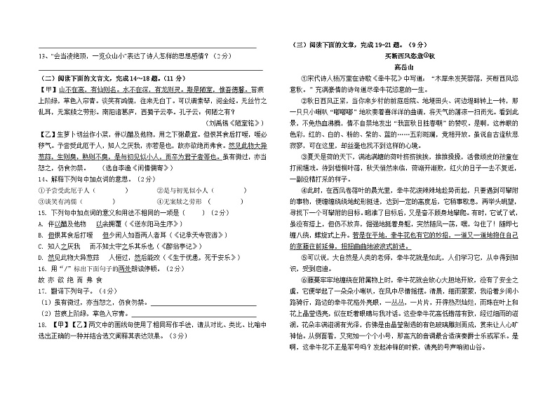 云南省昆明市石林县石林中学2023-2024学年七下语文5月月考语文卷及答案第3页