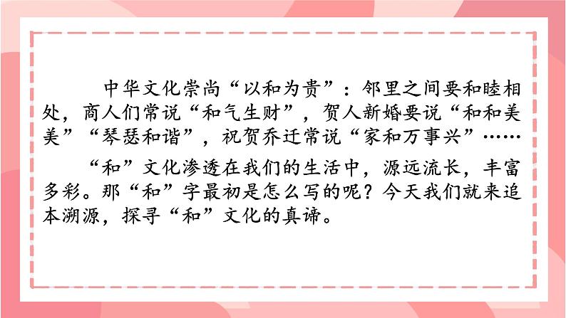 人教部编版语文《以和为贵》PPT课件第1页