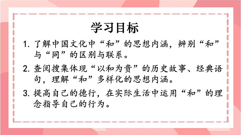 人教部编版语文《以和为贵》PPT课件第3页