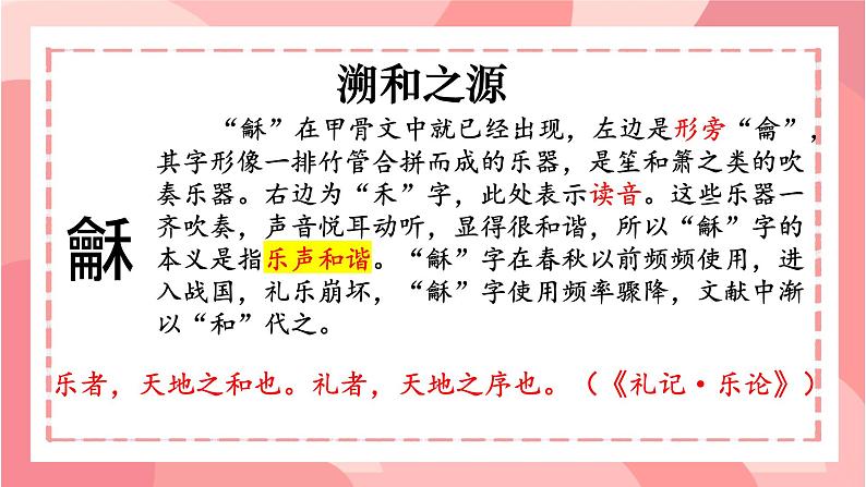 人教部编版语文《以和为贵》PPT课件第4页