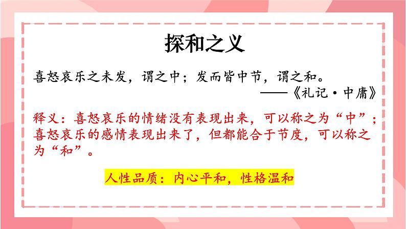 人教部编版语文《以和为贵》PPT课件第5页