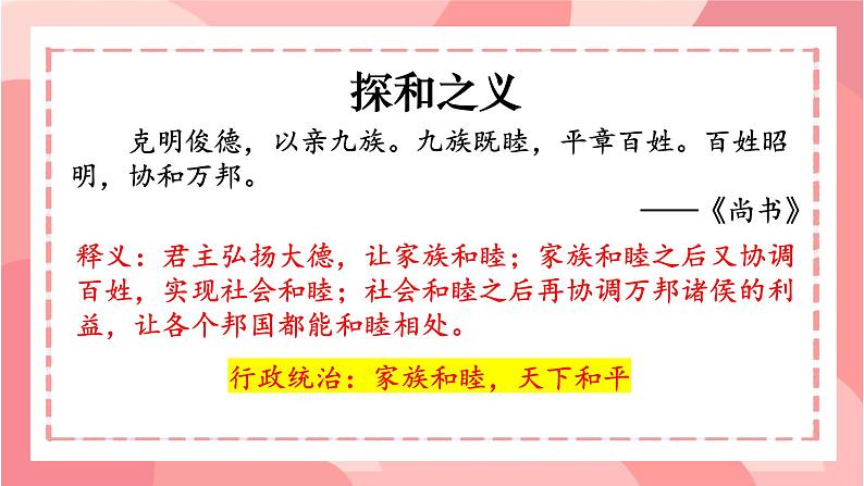 人教部编版语文《以和为贵》PPT课件第6页