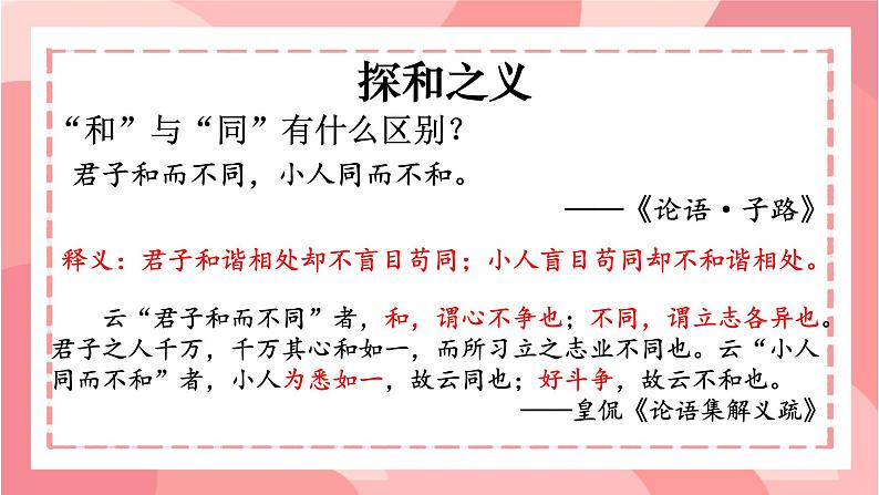 人教部编版语文《以和为贵》PPT课件第7页