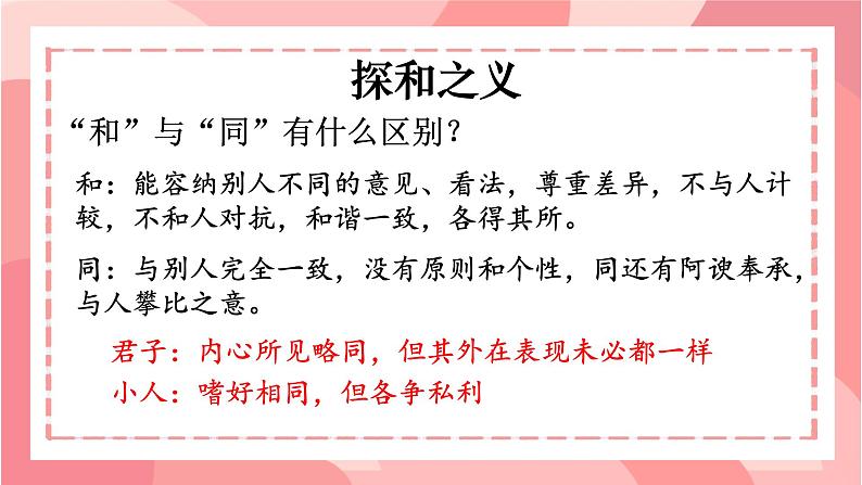 人教部编版语文《以和为贵》PPT课件第8页