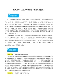重点难点02 文言文对比阅读（五考点五技巧）-2024年中考语文【热点·重点·难点】专练（全国通用）