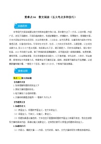 重点难点04 散文阅读（五大考点多种技巧）-2024年中考语文【热点·重点·难点】专练（全国通用）