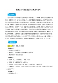 重点难点07 议论文阅读（六大考点六种技巧）-2024年中考语文【热点·重点·难点】专练（全国通用）