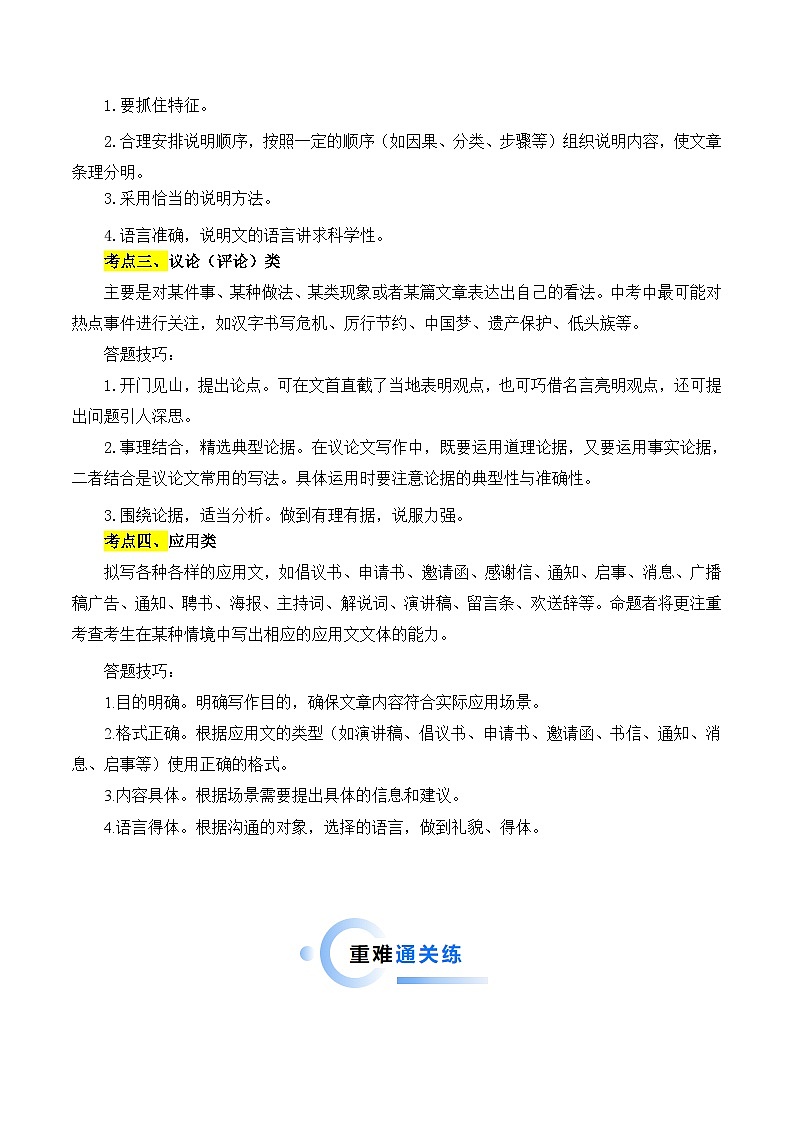 重点难点09 小作文-2024年中考语文【热点·重点·难点】专练（全国通用）02
