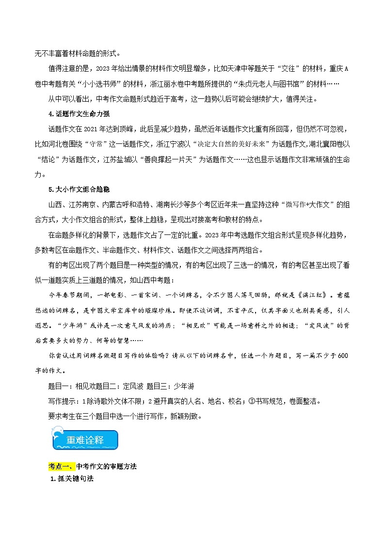 重点难点10 作文的审题与立意-2024年中考语文【热点·重点·难点】专练（全国通用）02