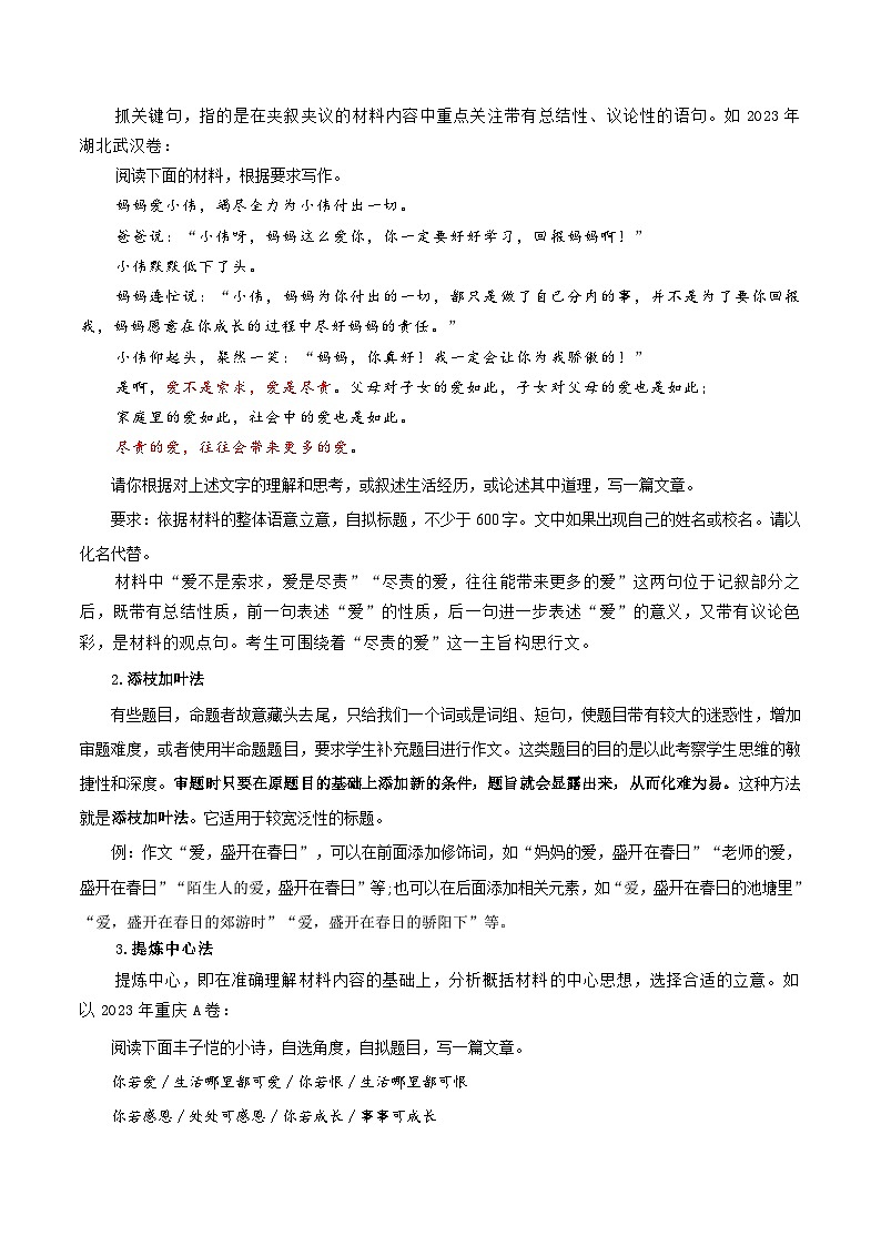 重点难点10 作文的审题与立意-2024年中考语文【热点·重点·难点】专练（全国通用）03