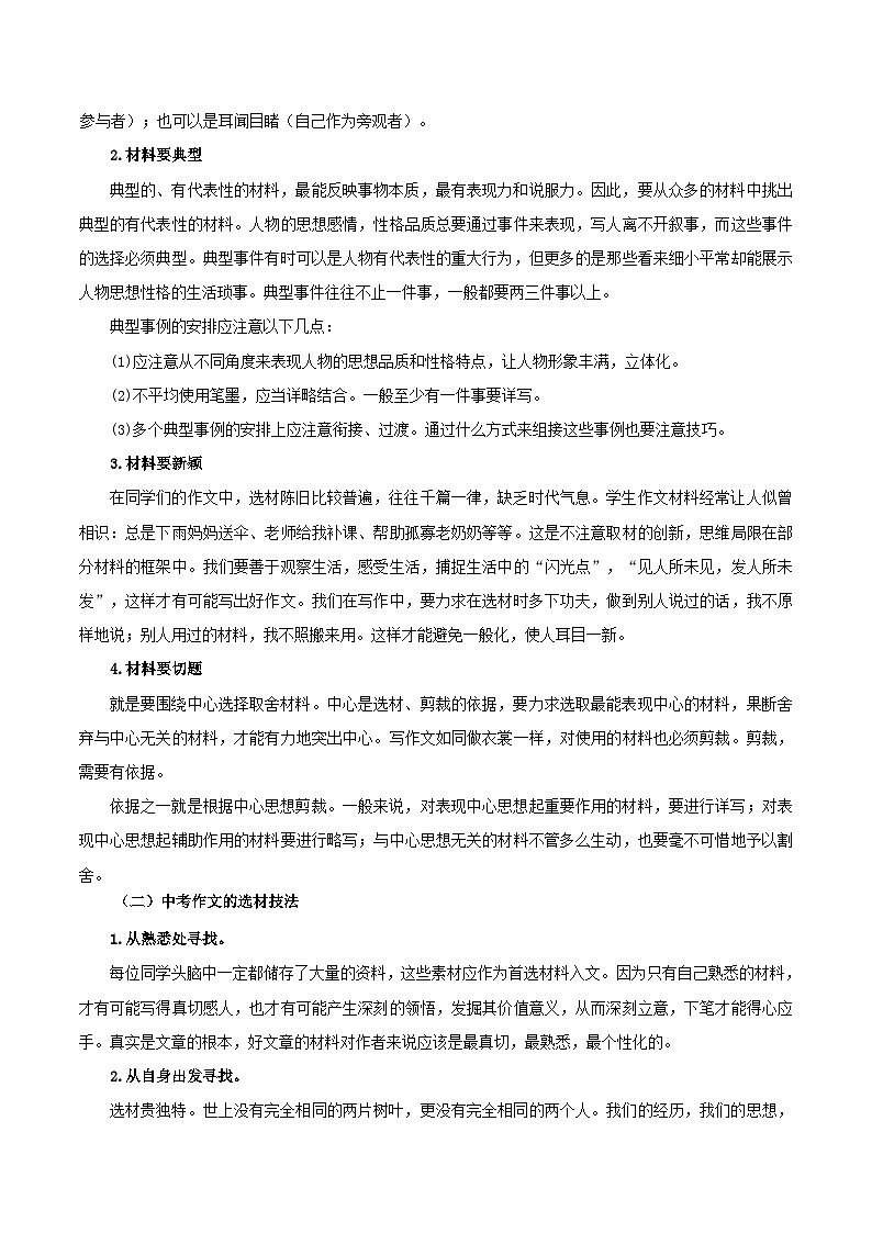 重点难点11 作文的选材构思-2024年中考语文【热点·重点·难点】专练（全国通用）03