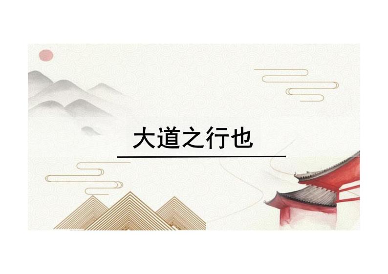 第22课《礼记》二则课件2023-2024学年统编版语文八年级下册第2页