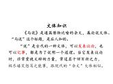 第23课《马说》课件2023-2024学年统编版语文八年级下册