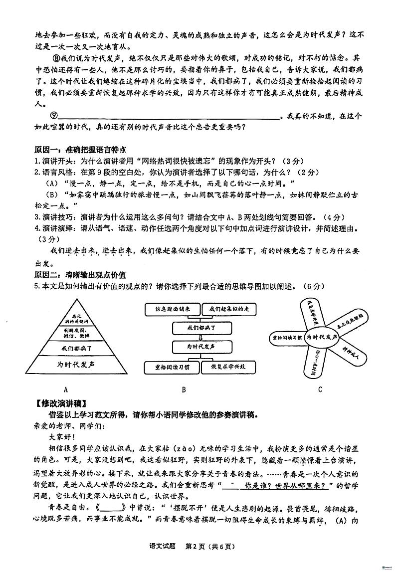 浙江省温州市南浦实验中学2023-2024学年八年级下学期5月月考语文试题02
