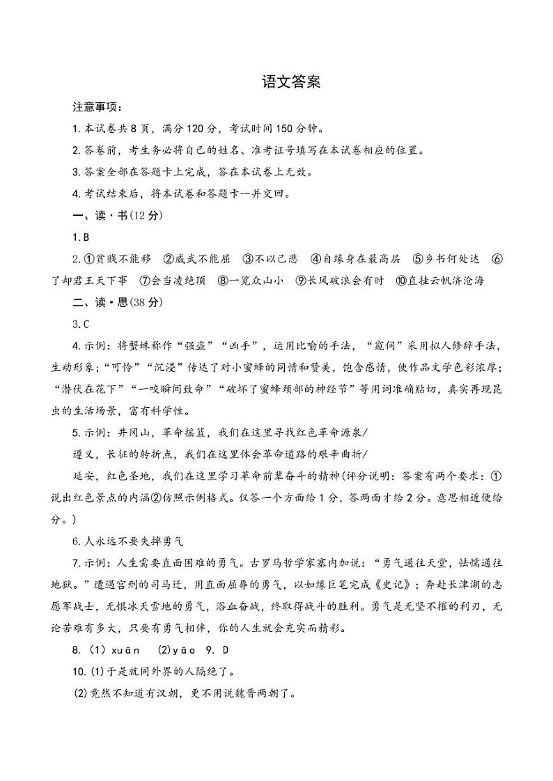 山西省2024年中考一模语文试卷+答案01