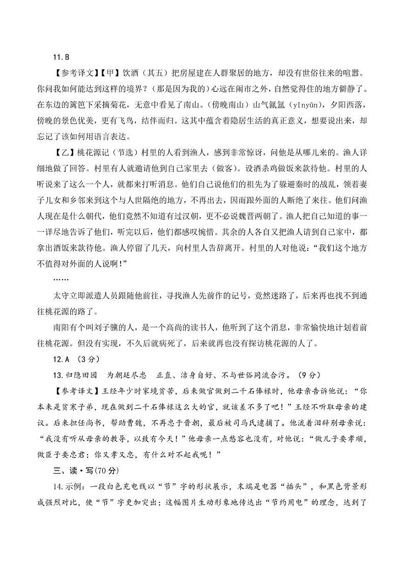 山西省2024年中考一模语文试卷+答案02