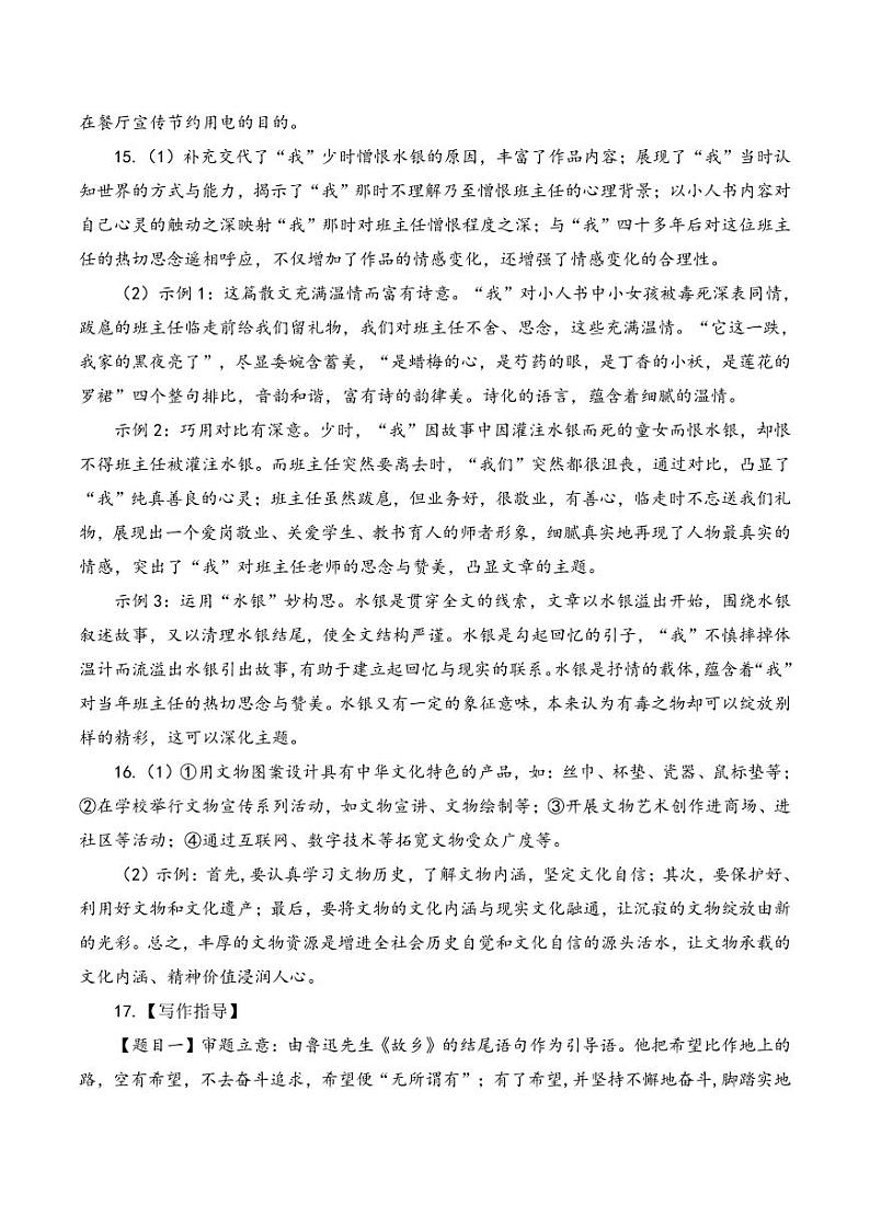 山西省2024年中考一模语文试卷+答案03