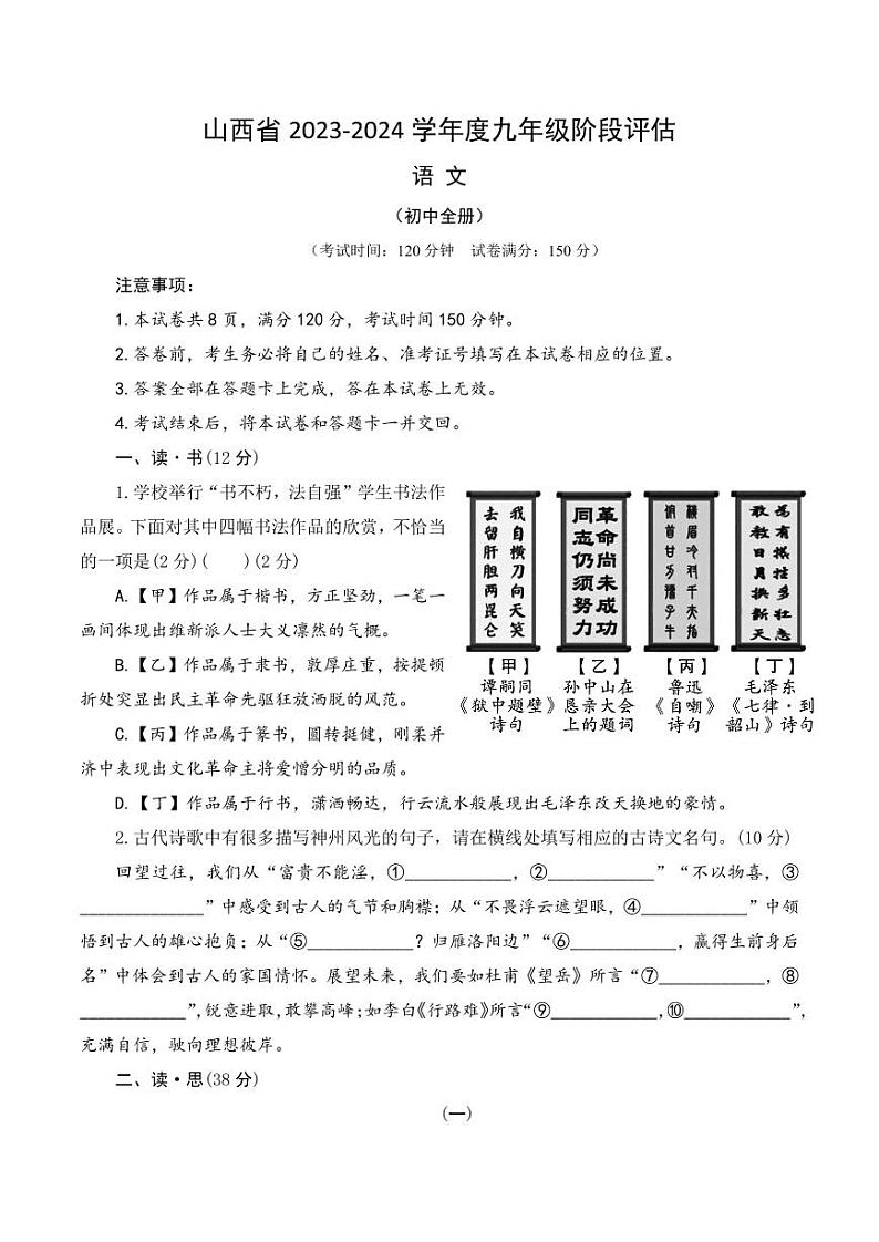 山西省2024年中考一模语文试卷+答案01