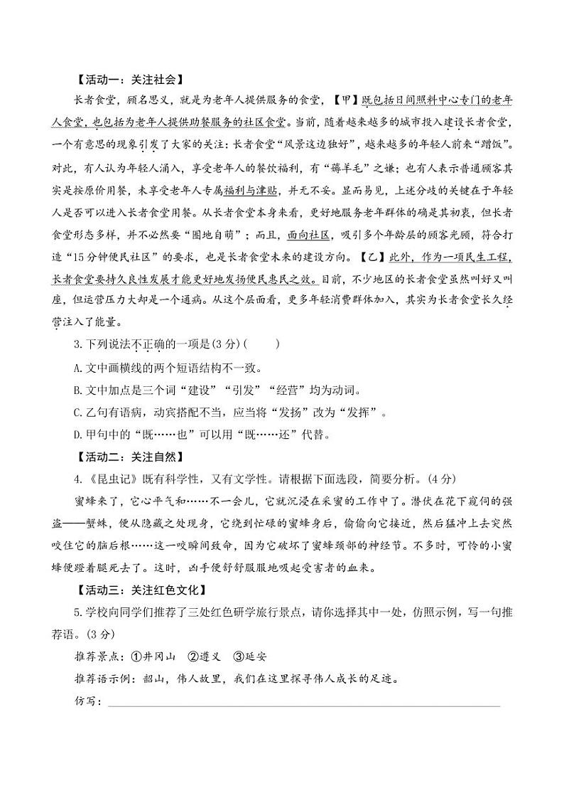 山西省2024年中考一模语文试卷+答案02