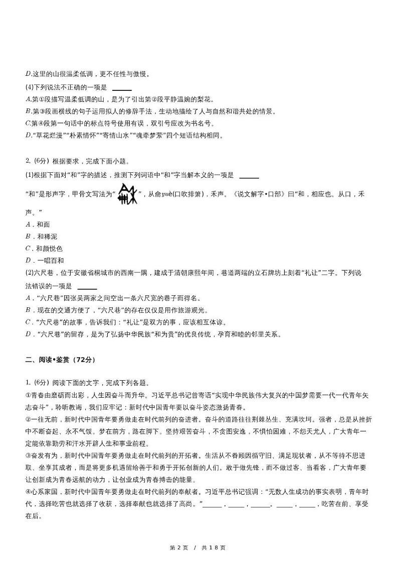 2024年四川省广元市利州区中考语文二模试卷02