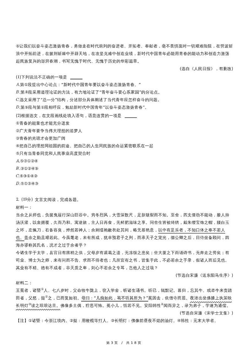 2024年四川省广元市利州区中考语文二模试卷03